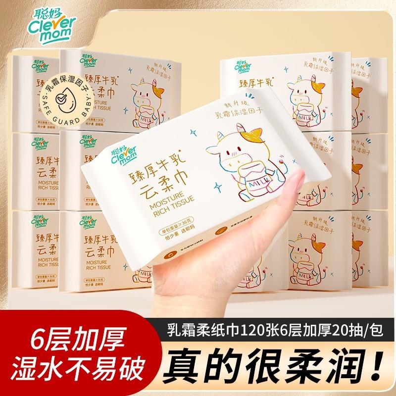 6层臻厚牛乳系列聪妈云柔巾加厚便携装超柔保湿纸云柔巾婴幼儿