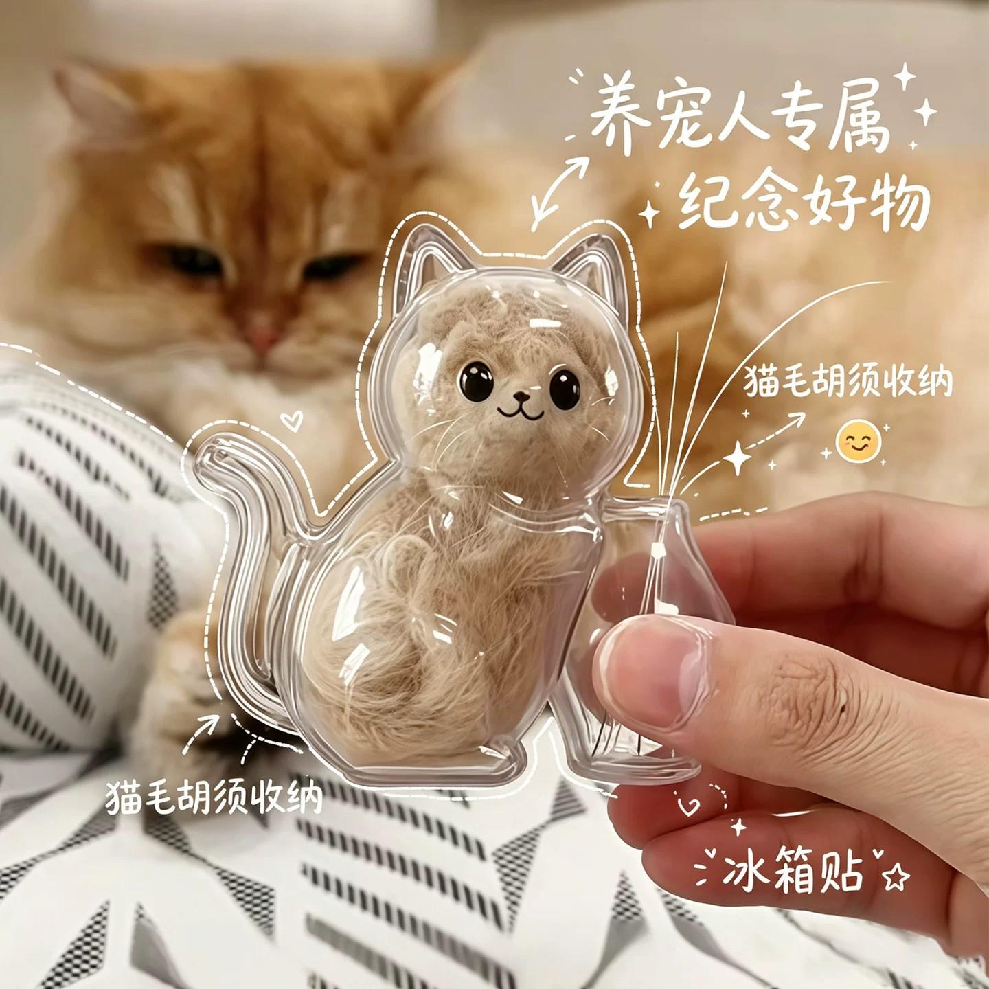 猫咪胡须收纳冰箱贴宠物狗狗猫胡子毛发收集纪念摆件宠物冰箱贴