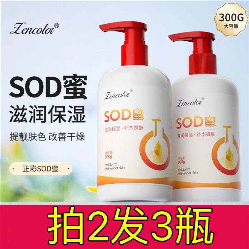 300ml大瓶SOD蜜滋润保湿保湿面霜乳液身体乳护手霜男女儿童润肤露