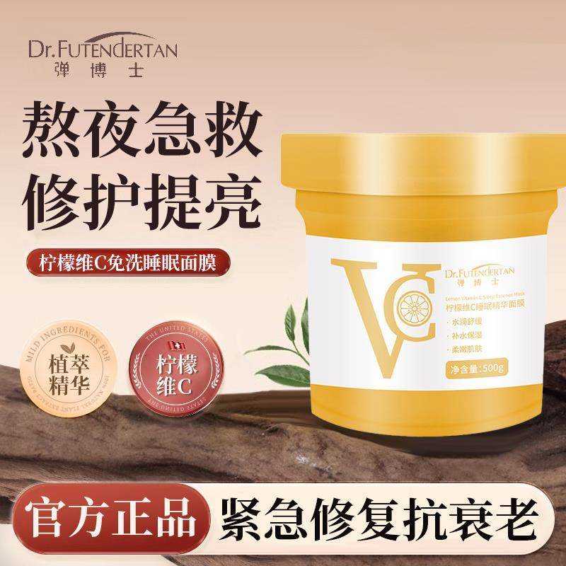 柠檬vc免洗面膜冻膜睡眠清爽补水保湿护肤品涂抹式呵护正品
