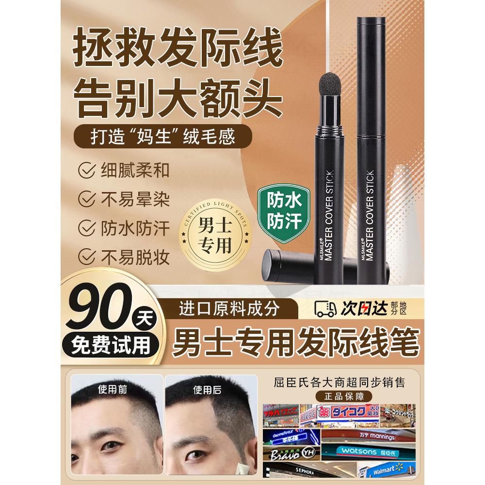 男士遮填充笔棒男生画鬓角神器补发缝美发粉防水防汗