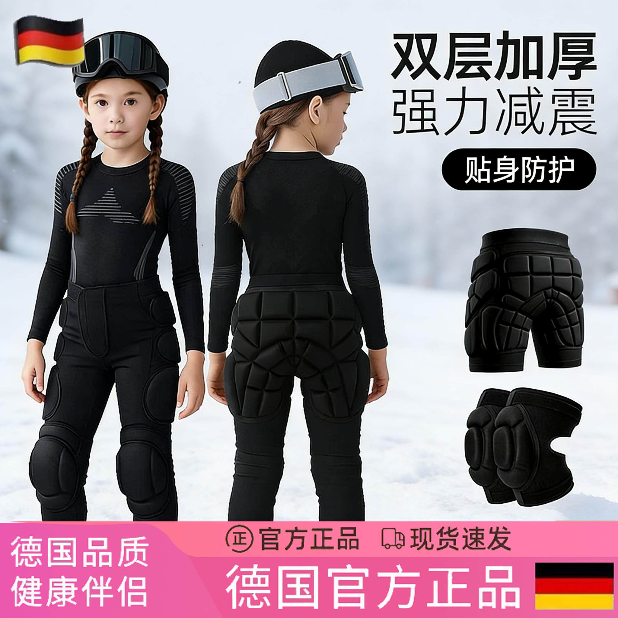 德国儿童滑雪护具护臀护肘防摔防撞裤内穿滑冰防护垫装备护膝屁垫
