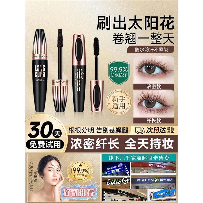 小红书推荐持久定型加长睫毛膏防水纤长卷翘浓密自然不晕染旗航店