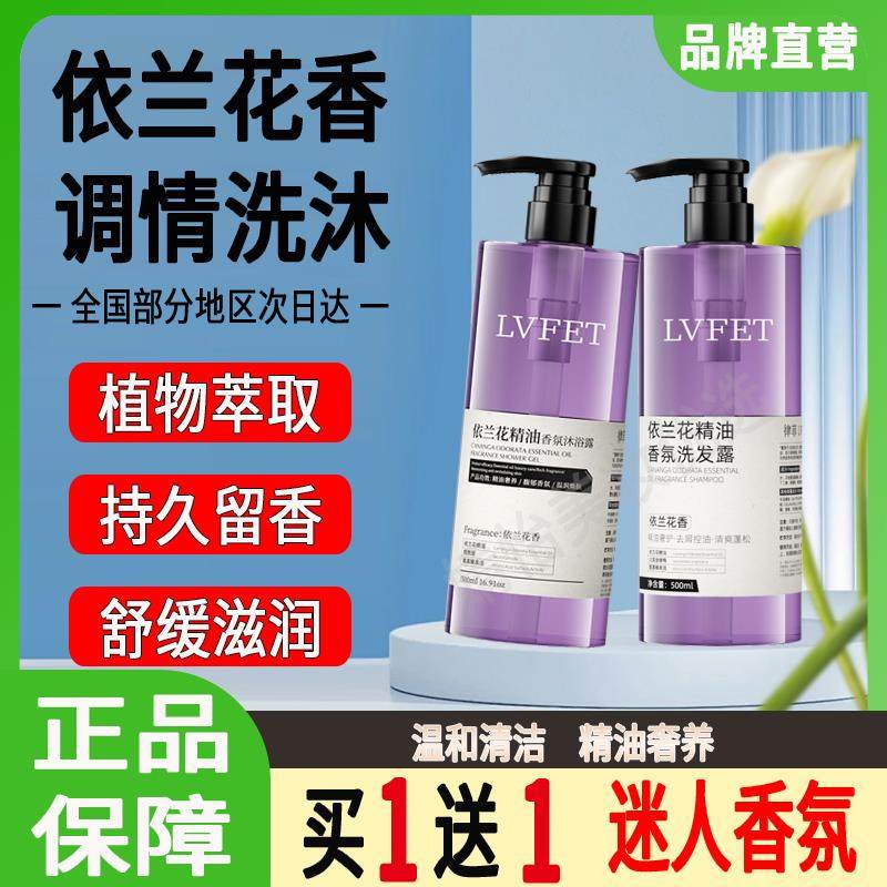 律菲依兰花香氛洗发水沐浴露精油洗发露温和清洁控油蓬松持久留香