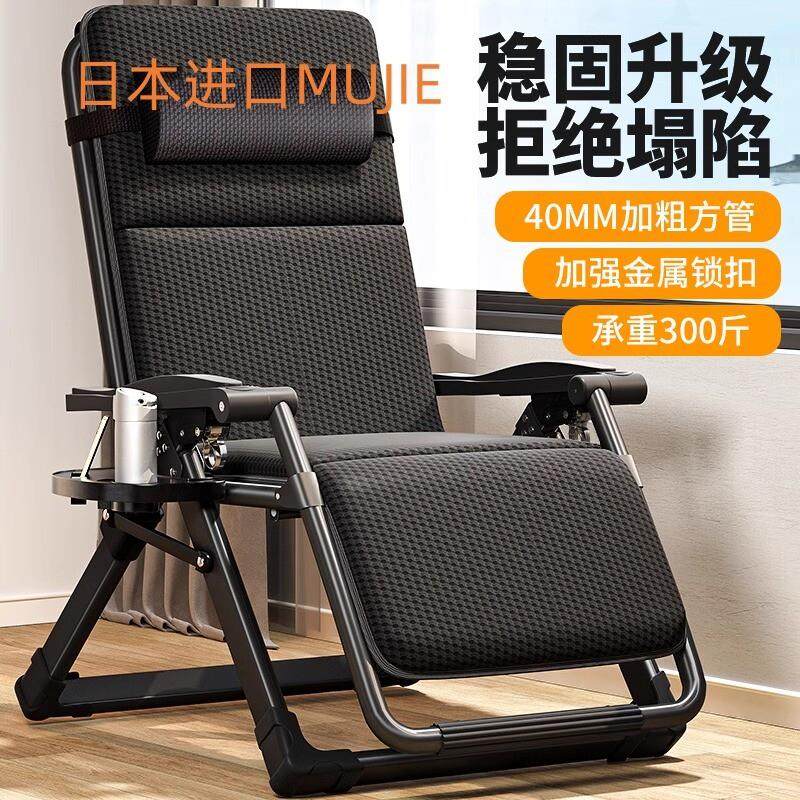 日本进口MUJIE折叠躺椅家用休闲老人阳台办公室可坐可躺午休睡椅