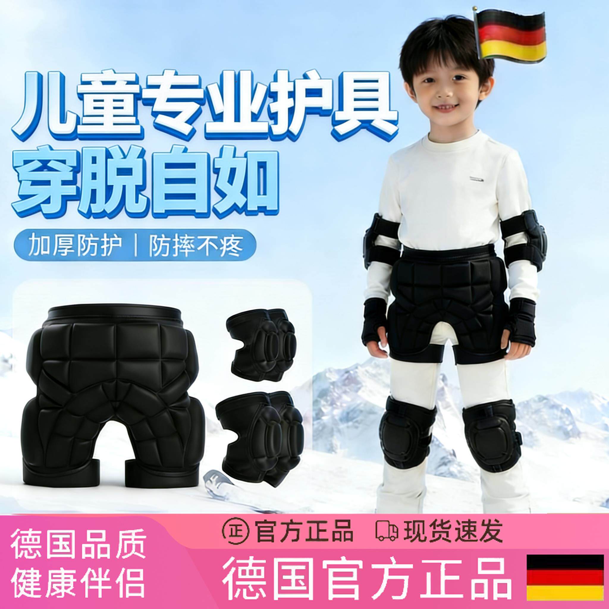 德国儿童滑雪护具护臀防摔裤内穿冬季滑冰防撞装备护膝屁垫保护垫