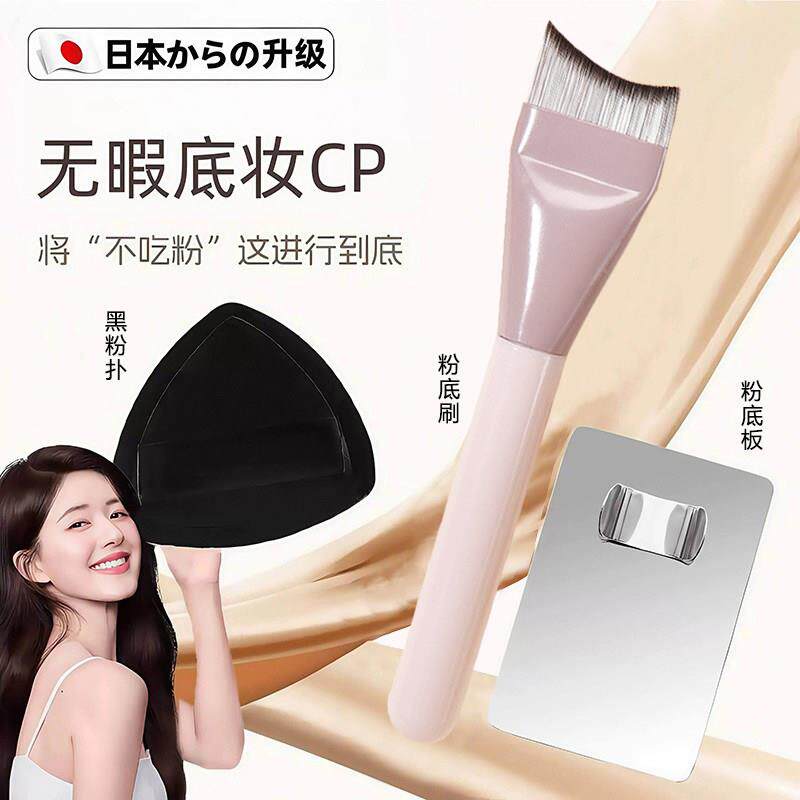 明星底妆三件套工具粉底鱼尾刷调色板不吃粉底液弧形底妆刷超薄
