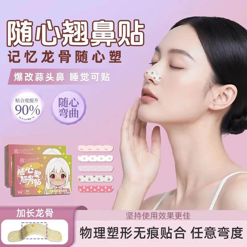亦艾颜可调节翘鼻贴弯折裁剪鼻翼宽大鼻翼缩小矫正鼻子塑形鼻夹贴