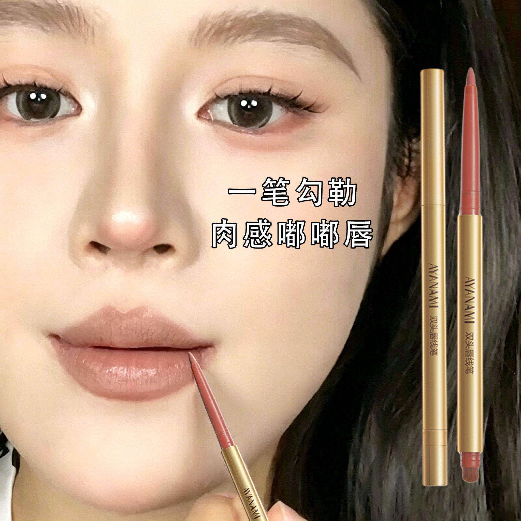 勾勒肉感嘟嘟唇!双头唇线笔持妆持久棕红裸色肉色口红笔丰唇塑形