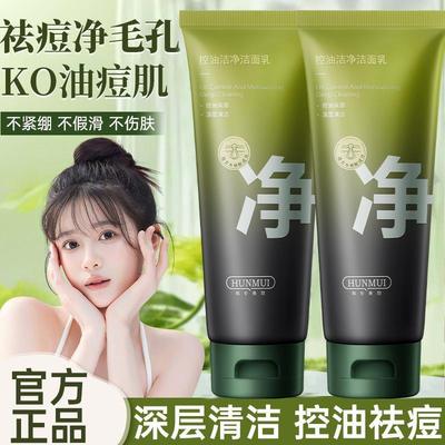 氨基酸洗面奶男女士深层清洁收缩毛孔控油敏感肌青春期少女洁面乳