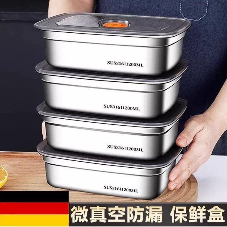 德国保鲜盒316不锈钢食品级冰箱专用带盖密封便当盒饭盒收纳盒子
