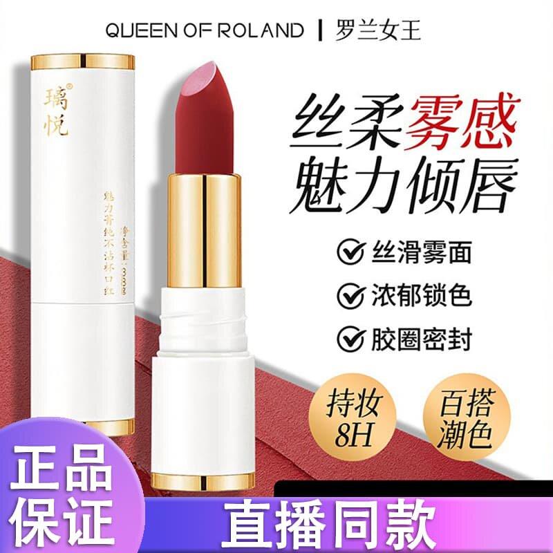 璃悦魅力菁唇不沾杯不易脱色小白管口红防水雾面哑光正品抖音d