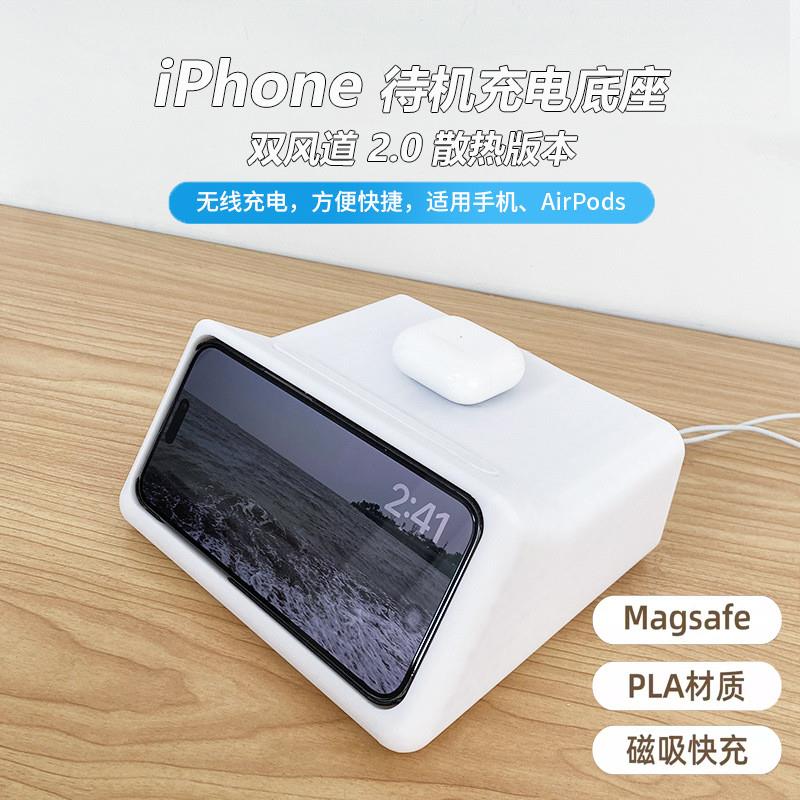 适用于iPhone无线充电底座待机模式standby底座magsafe双风道dock