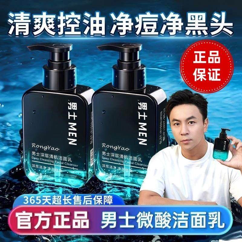 郝邵文推荐男士专用洗面奶深层清洁毛孔清爽控油男洁面乳除螨正品