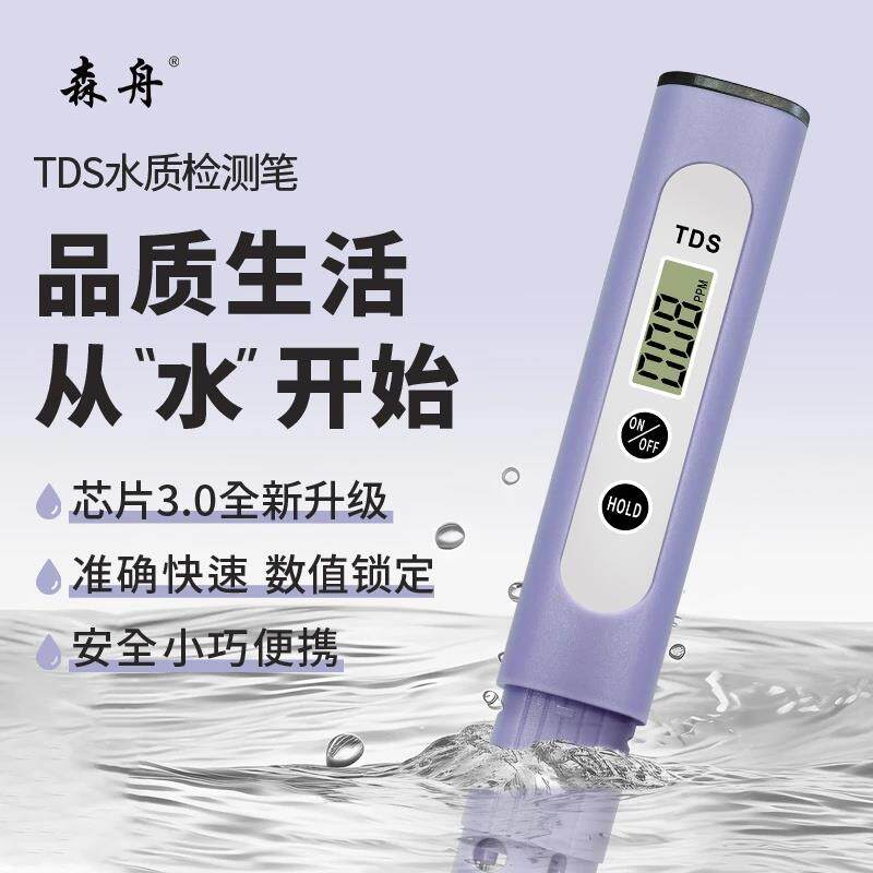 森舟TDS水质检测笔芯片3.0升级款饮用水自来水tsd检测仪高精度,五金/工具,水质分析仪,淘宝优惠券,粉丝福利购,淘宝优惠卷