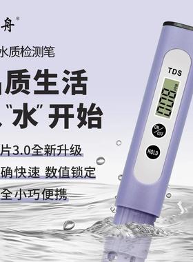 森舟TDS水质检测笔芯片3.0升级款饮用水自来水tsd检测仪高精度