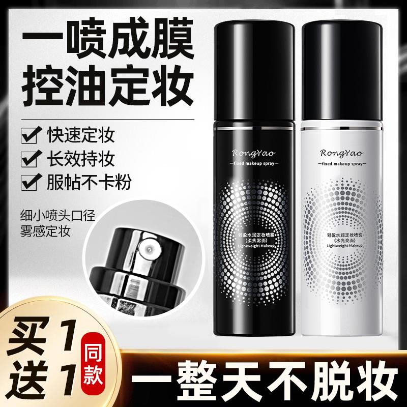 2瓶|定妆喷雾持久控油防水防汗不脱妆保湿水干 干油皮官方正品