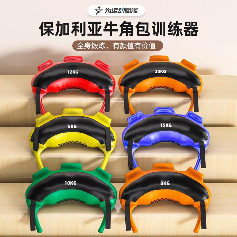 德国牛角包健身负重训练力量体能负重深蹲翘臀器材摔跤沙袋能量包