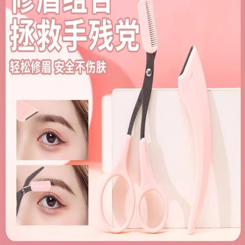 安全修眉刀女士专用新手刮剃眉刀眉毛修剪刀