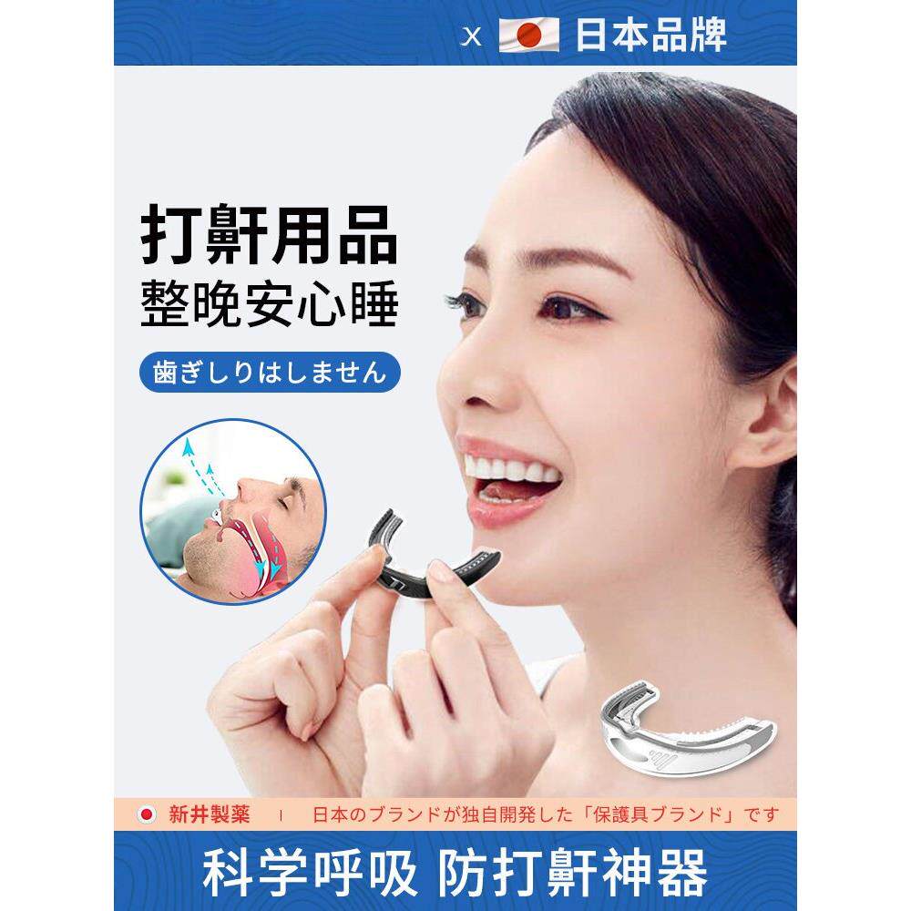日本止鼾牙套防打呼噜打鼾消用品男女夜间睡觉防打呼阻鼾止鼾神器