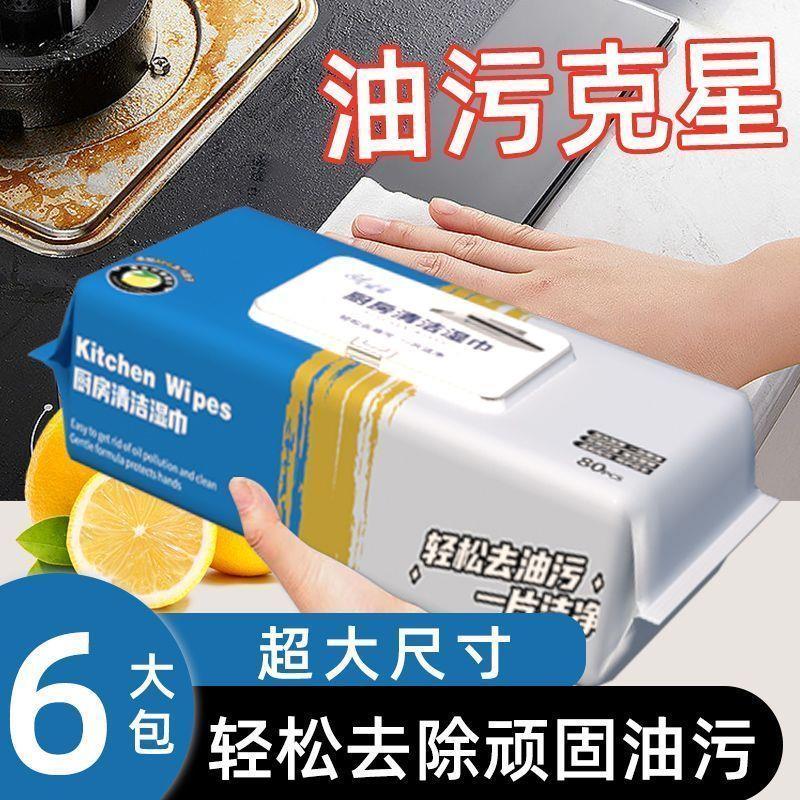 厨房湿巾强力去油污家用一次性清洁抹布除重油污油烟机湿纸巾80抽