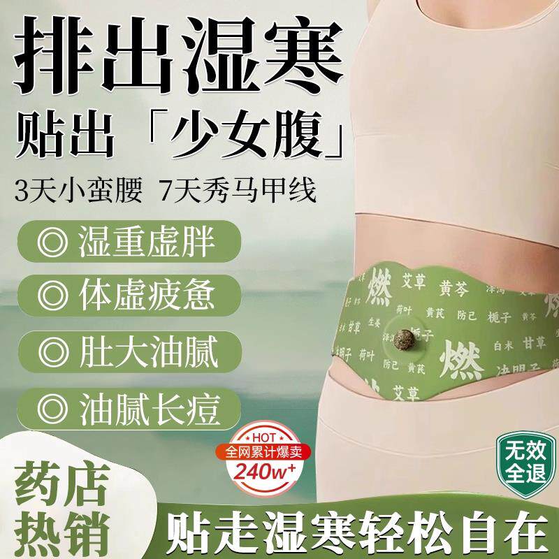 草本炫腹贴艾绒去湿轻盈艾灸暴汗油切轻盈艾草肚脐贴膏