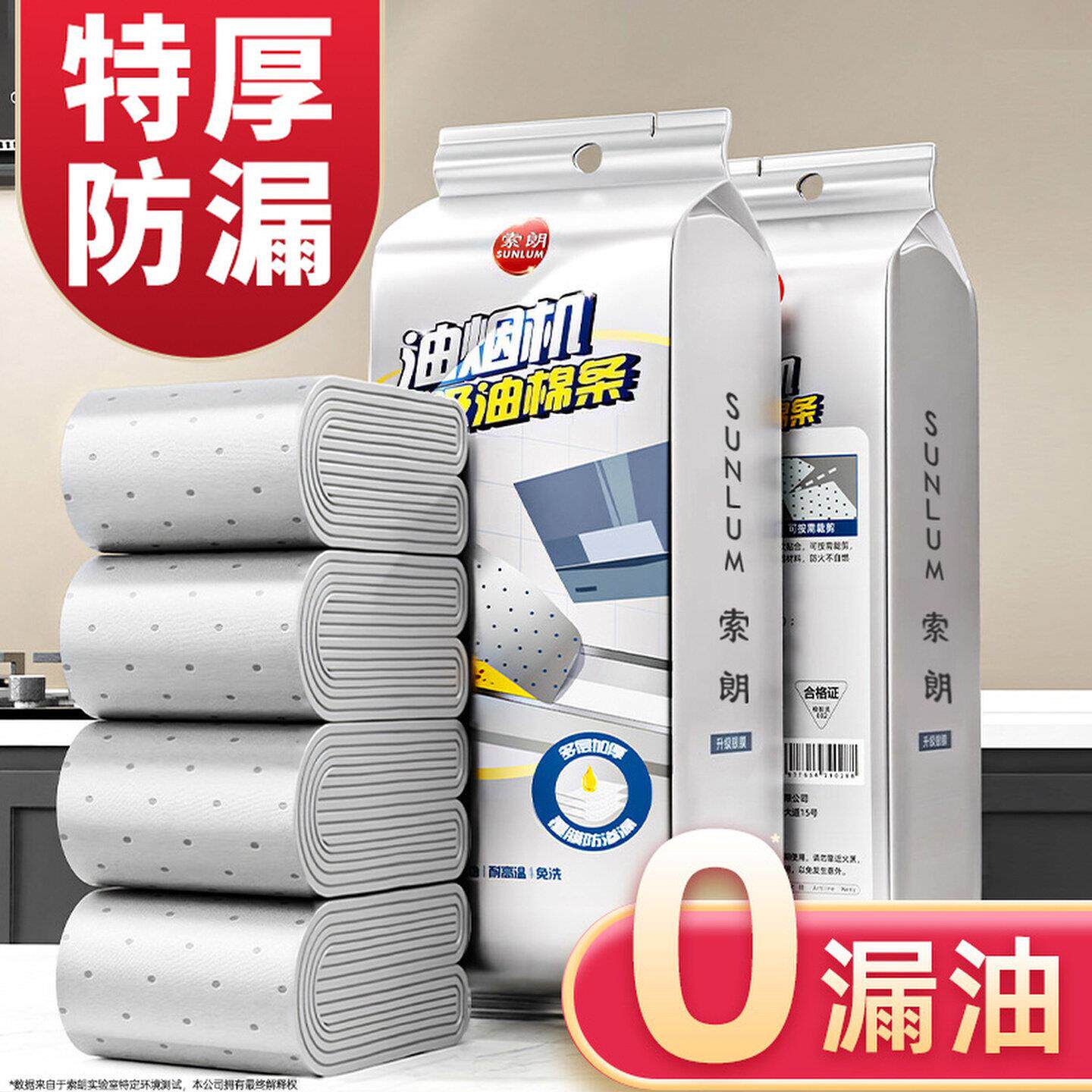 抽油烟机油槽专用吸油棉条家用厨房集成灶通用过滤网贴纸防隔垫厚