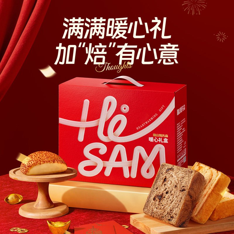 【新年礼盒】嗨山姆先森新年礼物实用走亲戚送长辈营养面包食品,零食/坚果/特产,吐司面包,淘宝优惠券,粉丝福利购,淘宝优惠卷
