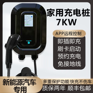 适用上汽大通大家9ev充电桩壁挂式家用枪7KW新能源汽车11电动车