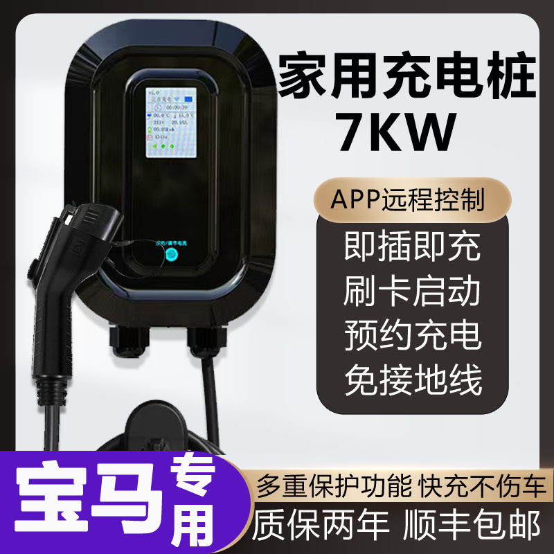 适用于宝马i5充电桩枪立