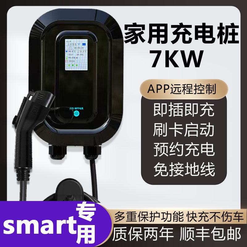 适用于smart精灵一号充电