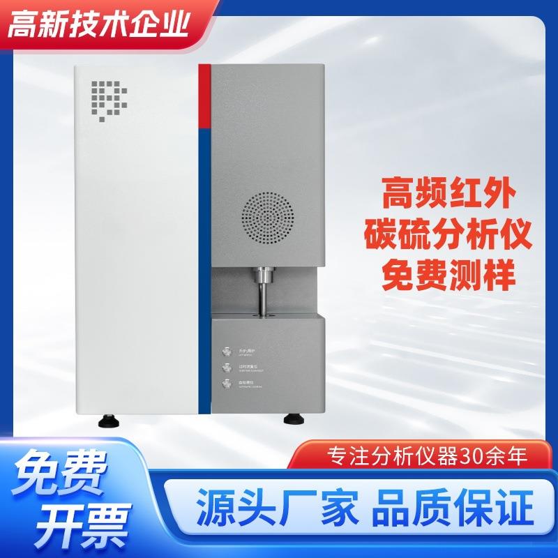 红外氧氮氢分析仪高频红外碳硫分析仪金属钢铁元素含量检测设备