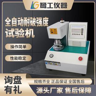 源头厂家工业级耐破试验机皮革纸板纸箱薄膜测试硅油液压数据打印