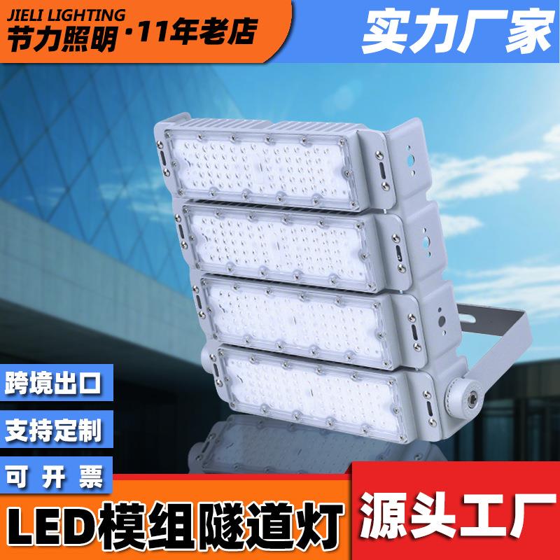 LED模组灯足球场篮球场灯广场照明大功率LED室外工程投射灯投光灯