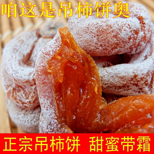 正宗带霜吊柿饼 特级霜降吊柿子饼 和流心柿饼一样好吃 软甜500克