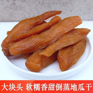 三蒸三晒不加糖倒蒸地瓜干 红薯干 挑选大块头软糯香甜发货 500克