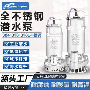 304全不锈钢污水泵316耐高温工业潜水泵防腐蚀耐酸碱无堵塞排污泵