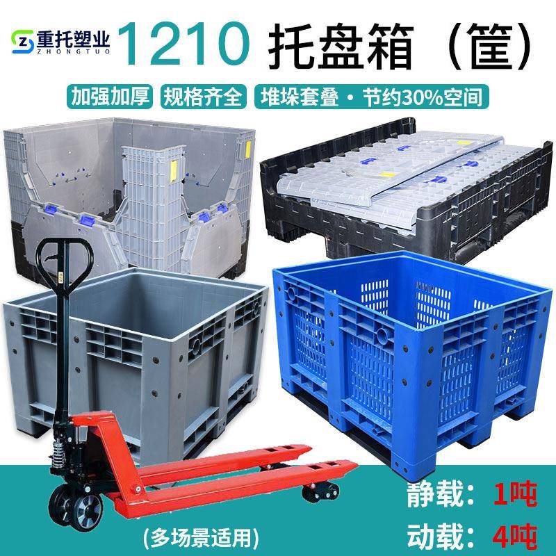 1210封闭卡板箱折叠叉车蔬果大型水果周转网格卡板筐塑料箱式托盘