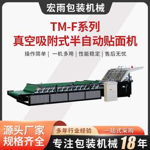 F系列真空吸附式 半自动贴面机纸箱机械设备裱纸机生产厂家