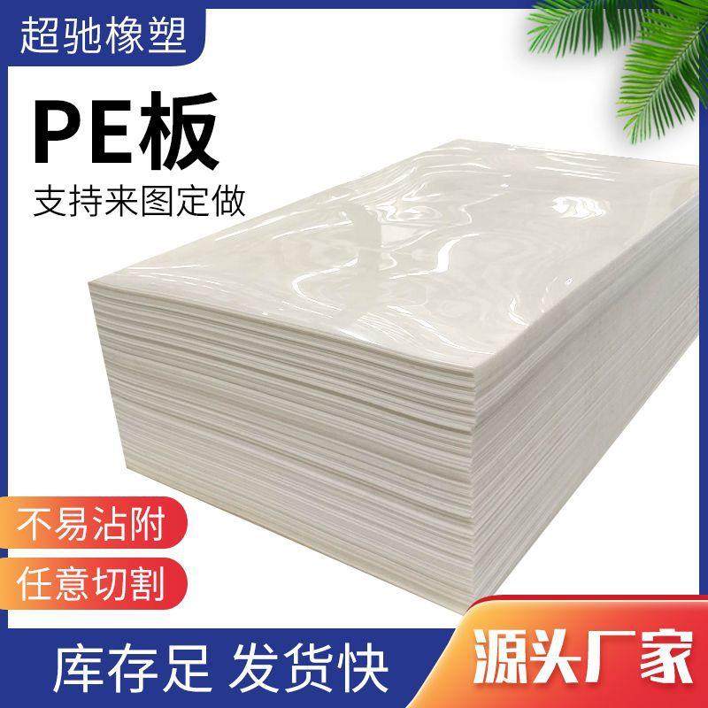 超高分子量聚乙烯板材UPE车厢内衬板聚乙烯板pe板耐腐蚀,橡塑材料及制品,其他橡胶制品,淘宝优惠券,粉丝福利购,淘宝优惠卷