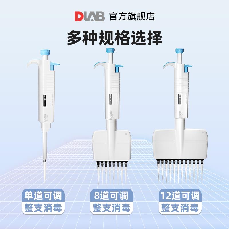 DLAB大龙微量移液器全消毒手动可调MicroPettePlus多通道八道排枪