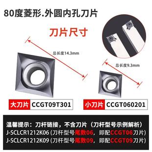 数控外圆刀杆走心机无偏头正反车床刀杆J 80度车刀 SCLCR1616K09装