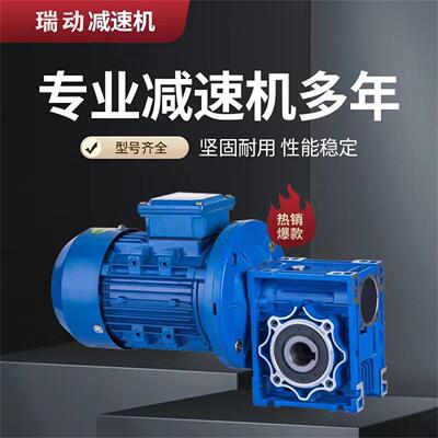 NMRV涡轮蜗杆减速机蜗轮rv75/30/40/50/63变速箱减速器带电机一体