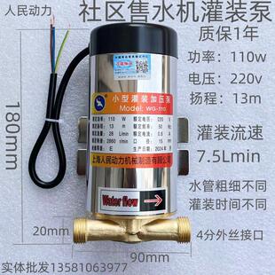 社区售水机灌装泵打水泵110W/220V4分口人民家用管道增压泵口径15