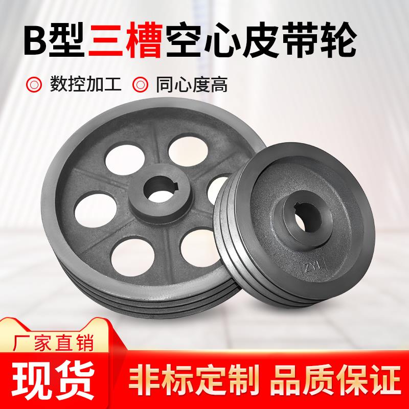 三槽多槽3B型铸铁电机发电机皮带轮大全空心三角皮带盘皮带轮