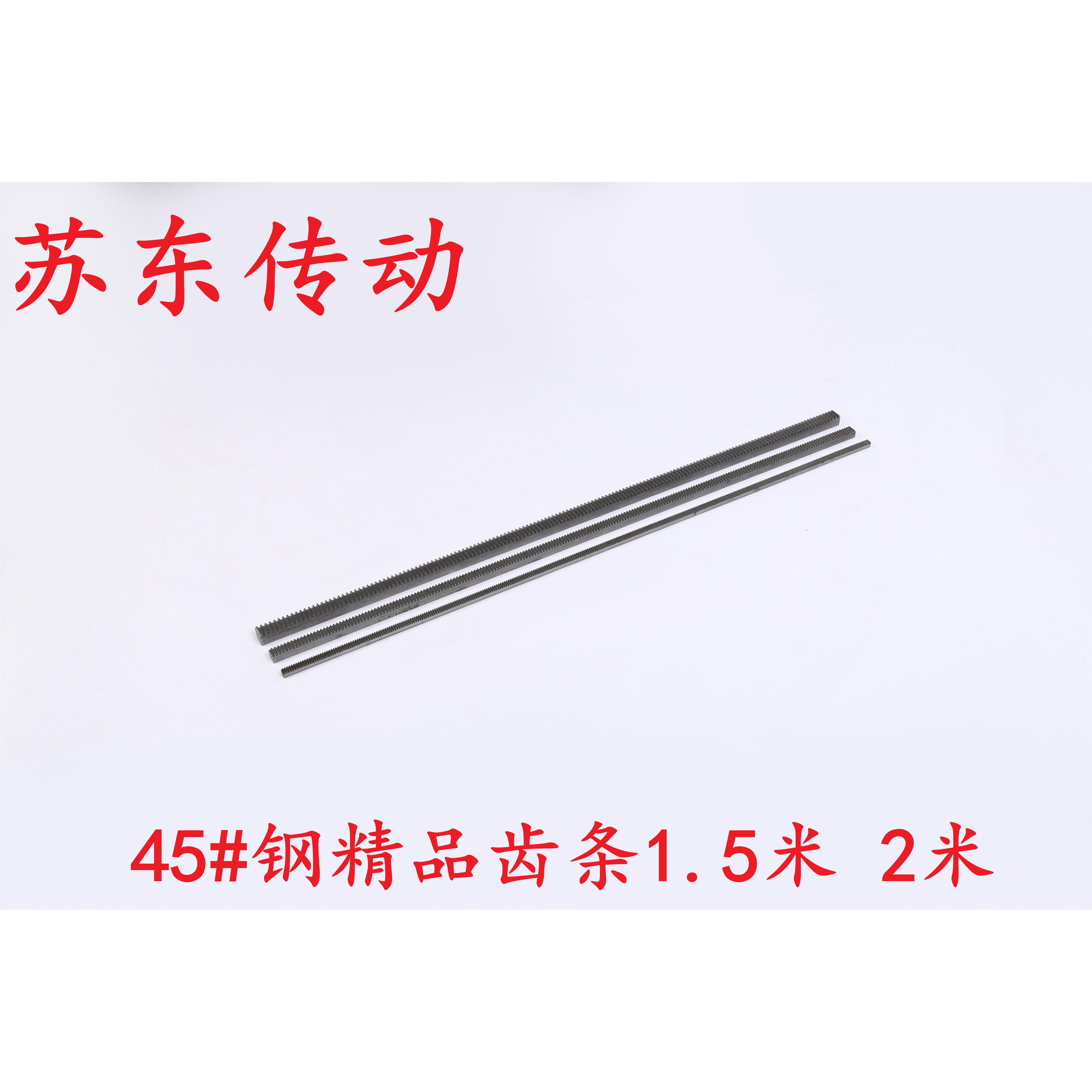 直齿条正齿条，齿轮1模1.5模2模2.5模3模4模5模6模8模/1.5米/2米