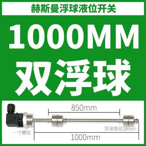 赫斯曼浮球液位开关不锈钢水位控制多点干簧管液位传感器水油位计