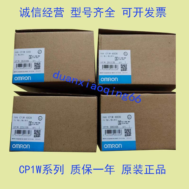 欧姆龙CP1W-40EDR/EDT/8ER/8ET/16ER/16ET/20EDT/20EDR1/32ER/ET