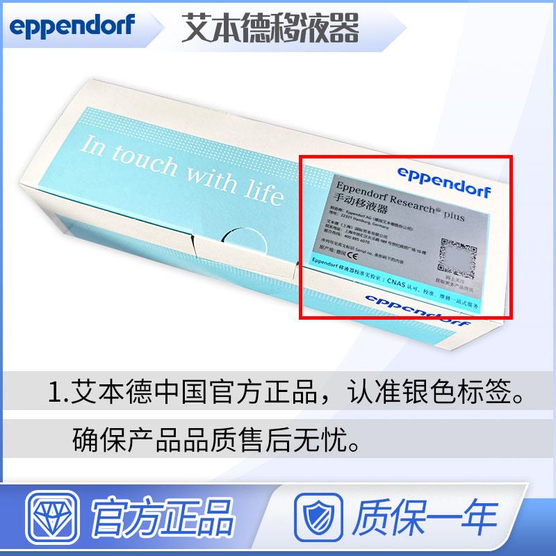 艾本德移液枪Eppendorf单道八道可调量程移液器100ul加样枪可消毒