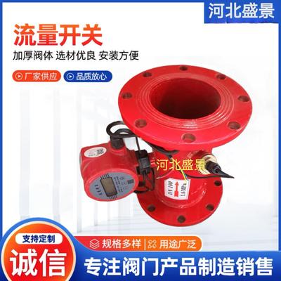 消防流量开关超声波流量计低压压力开关消防流量开关沟槽阀门
